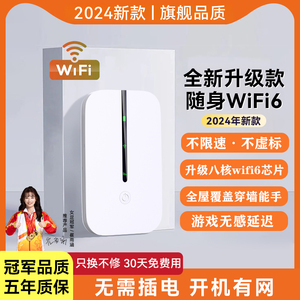 2024新款随身wifi移动无线网络WIFI6全国通用不限速纯流量4g免插卡5G手机便携迷你宽带电脑宿舍神器适用华为