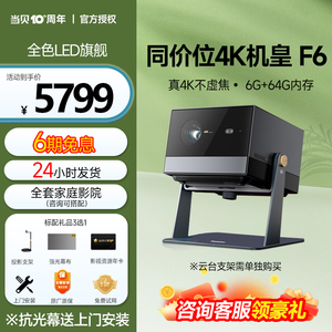 【4K新品】当贝F6 投影仪4k超高清家用便携房间卧室客厅高亮智能投影机 3D家庭影院儿童护眼投影仪电视机一体