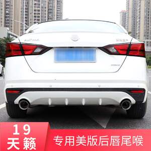 适用于七代新天籁前铲2020/2020款后唇排气后扰流板尾喉尾翼改装