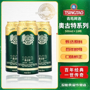 青岛奥古特啤酒500