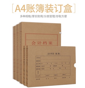 20个西玛用友A4账簿档案盒账本账册会计报表资料牛皮纸装订收纳盒