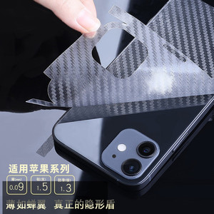 碳纤维贴膜手机