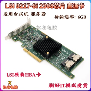 LSI 2308/2008 6GB SAS阵列卡 IT直通群辉9200 9207 9205 9217-8i