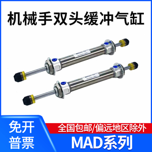 机械手上下缓冲气缸双头缓冲器MAD20 64 70 84注塑机斜臂配件