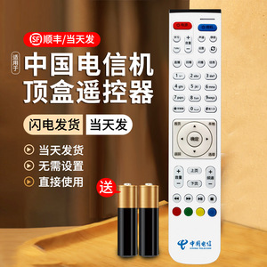 中国电信联通EC6108V9A/C/E/U通用适用于机顶盒子遥控器板 高清IPTV机顶盒遥控器 EC6108V9悦盒4k