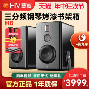 惠威H6 三分频6.5高保真hifi书架音箱客厅电脑2.0有源蓝牙音响h6