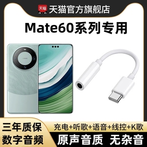 适用华为mate60pro有线耳机转接头数字音频typec接口meta60荣耀100转换器mete转化器mt手机tpyec线nova12通用