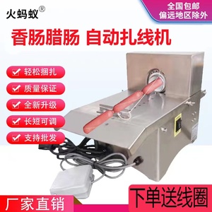 商用香肠打结机电动自动香肠扎线机腊肠绑线定量分节机热狗捆线机