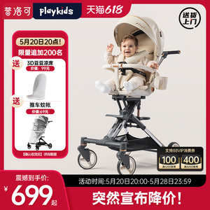 普洛可playkids遛娃神器X6-4轻便折叠可坐躺0-3岁溜娃婴儿车推车