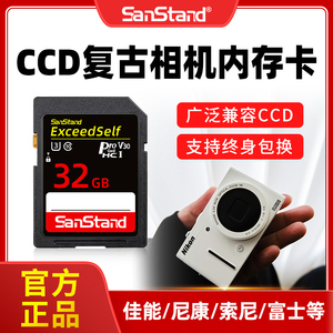 ccd相机内存卡sd卡32g高速储存卡适用于富士佳能尼康索尼奥林巴斯摄像机存储卡SD大卡单反微单数码相机内存卡