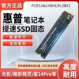 惠普笔记本固态硬盘1T电脑PCie3.0扩容2T专用NVME光影/暗影精灵M2