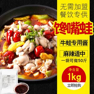 馋嘴牛蛙酱香辣牛蛙专用酱料包秘制泡椒商用调料牛蛙炭烤牛蛙底料