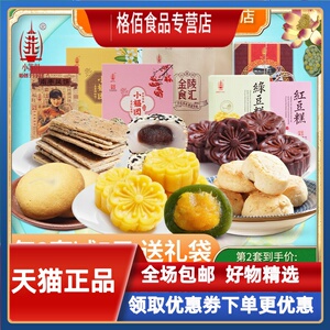 小苏州中华老字号江苏南京特产苏式传统糕点点心小吃零食礼包送礼
