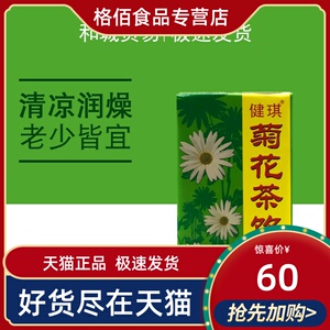 健琪菊花茶饮料250ml*24盒装 整箱清凉茶养生清热清凉整箱