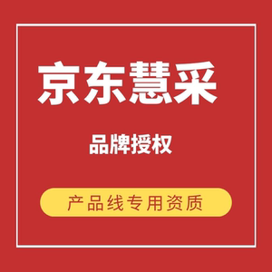 京东慧采产品线新增上品专用资质家居百货家具五金户外服饰箱包
