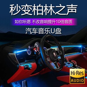 u盘提升音质车载