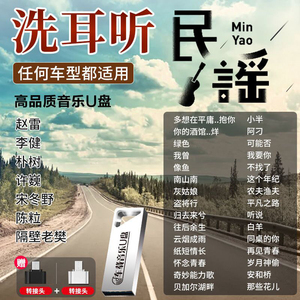 民谣车载音乐u盘成都赵雷朴树李健许巍无损高音质经典歌曲车用mp3