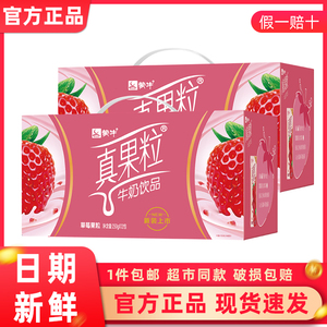 【2箱】新货蒙牛真果粒草莓味250g*12盒*2提整箱~新老包装随机发