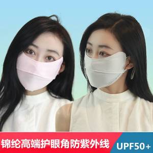 UPF50+护眼角口罩防晒焦夏季天防紫外线女薄款下冰丝口罩3d立体潮
