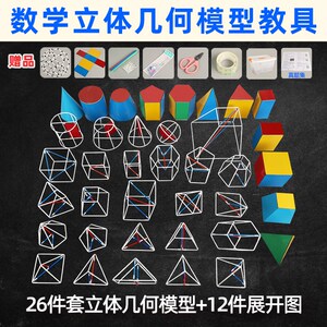 立体几何模型数学教具初中高中几何框架学具长方体和正方体磁性展开图
