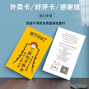 定制美团饿了么外卖好评卡返红包 五星好评价卡片晒图 创意感谢信