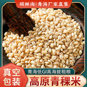 2斤新米青海西藏青稞米糙米无糖控糖食品五谷杂粮粗粮麦仁