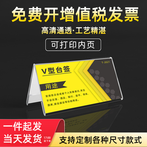 亚克力会议牌v型透明台卡双面台签100*200架三角桌牌席卡牌婚礼定制座位牌评委姓名字台牌桌签立牌展示牌席位