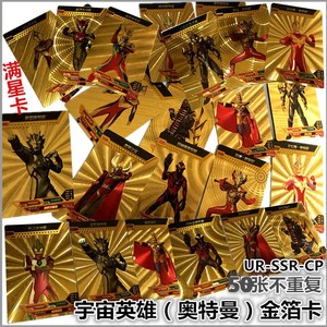 奥特曼ko卡片卡片收藏册卡册豪华版全套稀有满星卡荣耀版包金箔卡