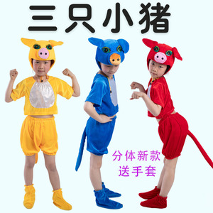 三只小猪动物演出服幼儿园童表演服装成人卡通造型舞蹈小猪衣服