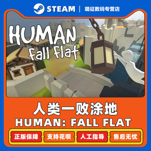 人类一败涂地礼物