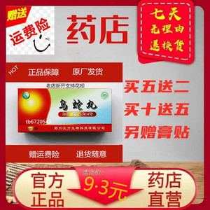 乌蛇丸正品官网