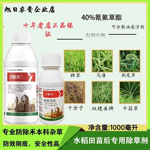 清原农冠卫稻夫40%氰氟草酯一年生禾本科杂草抗性稗草除草剂农药