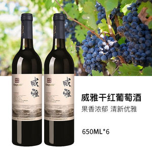 150人付款淘宝q【张裕官方正品】张裕威雅画干红葡萄酒赤霞珠红酒整箱