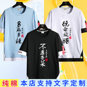 不要香菜t恤口味衣服创意趣味男女夏纯棉宽松短袖日系bf风假两件