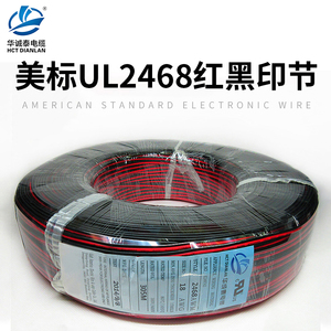 UL2468红黑平行双并线端子线 24 22 20AWG黑白印节连接电子线美标