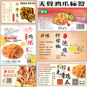 酸辣无骨鸡爪包装袋标签泡椒木瓜丝熟食海参不干胶贴纸设计印刷