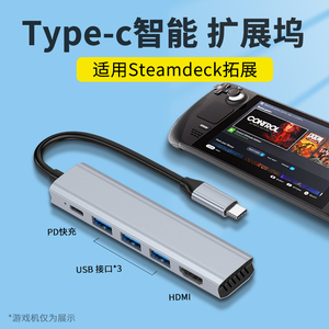 适用Steamdeck拓展坞华硕ROG掌机steam deck底座游戏USB扩展鼠标键盘手柄网线口王显卡HDMI投屏基座支架配件