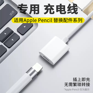 互沃适用苹果Apple pencil笔充电转接头一代充电线笔帽充电器iPad电容笔1防丢套保护套ipencil二代2笔尖配件