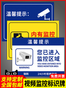 内有监控指示牌您已进入视频监控区域24小时温馨提示标识挂牌偷一罚十请自重安全警示警告标志语贴纸PVC防水