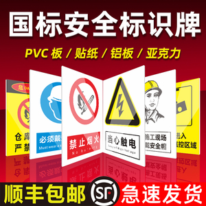 消防安全标识警告标志牌禁止吸烟严禁烟火提示牌有电危险警示贴厂区车间管理制度牌仓库警示牌电力工地警示牌