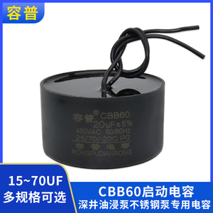 CBB60不锈钢深井泵电容 30/35/40/50/60/70UF油浸水泵电容器450v