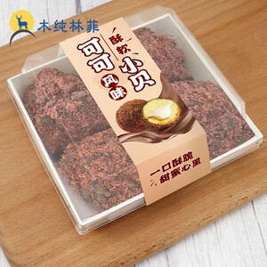 可可肉松小贝脏脏爆浆脏脏包网红蛋糕不干胶标签雪域小贝包装盒