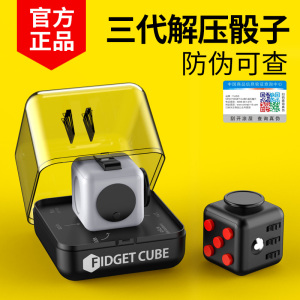 解压神器edc骰子手指魔方打发时间指尖减压玩具fidget cube手把件