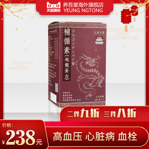 香港大神天照补循素地龙蛋白心脑血管疏通血管溶解血栓降三高胶囊