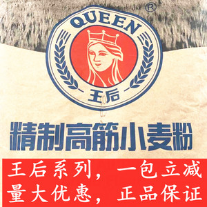 王后精制高筋粉25kg皇后高筋面粉吐司面包小麦粉烘培用包邮