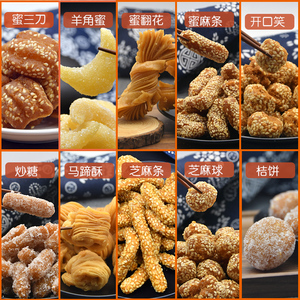 山东菏泽特产蜜酥三刀宫廷糕点果子中式甜食小吃羊角蜜手工点心