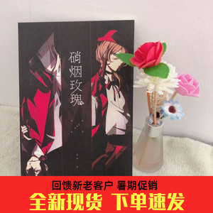 文豪野犬双黑太中同人硝烟玫瑰难得情深霉斑绣蚀此刻无声笔记本