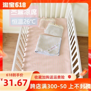 婴儿苎麻凉席竹纤维宝宝儿童幼儿园床夏季冰丝透气可水洗软凉席子