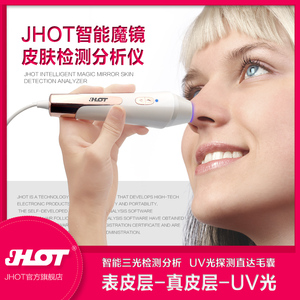 jhot魔镜智能皮肤水份检测仪分析仪脸部仪美容院高清三光探测uv光