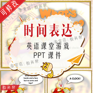 时间表达英语互动游戏ppt模板 单词选择几点钟趣味学习教材资料